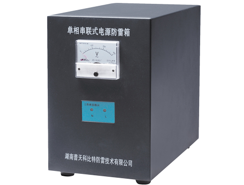 單項電源防雷箱