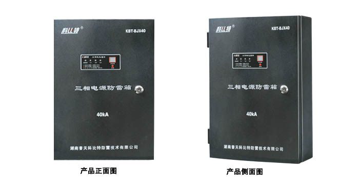 三相電源防雷箱